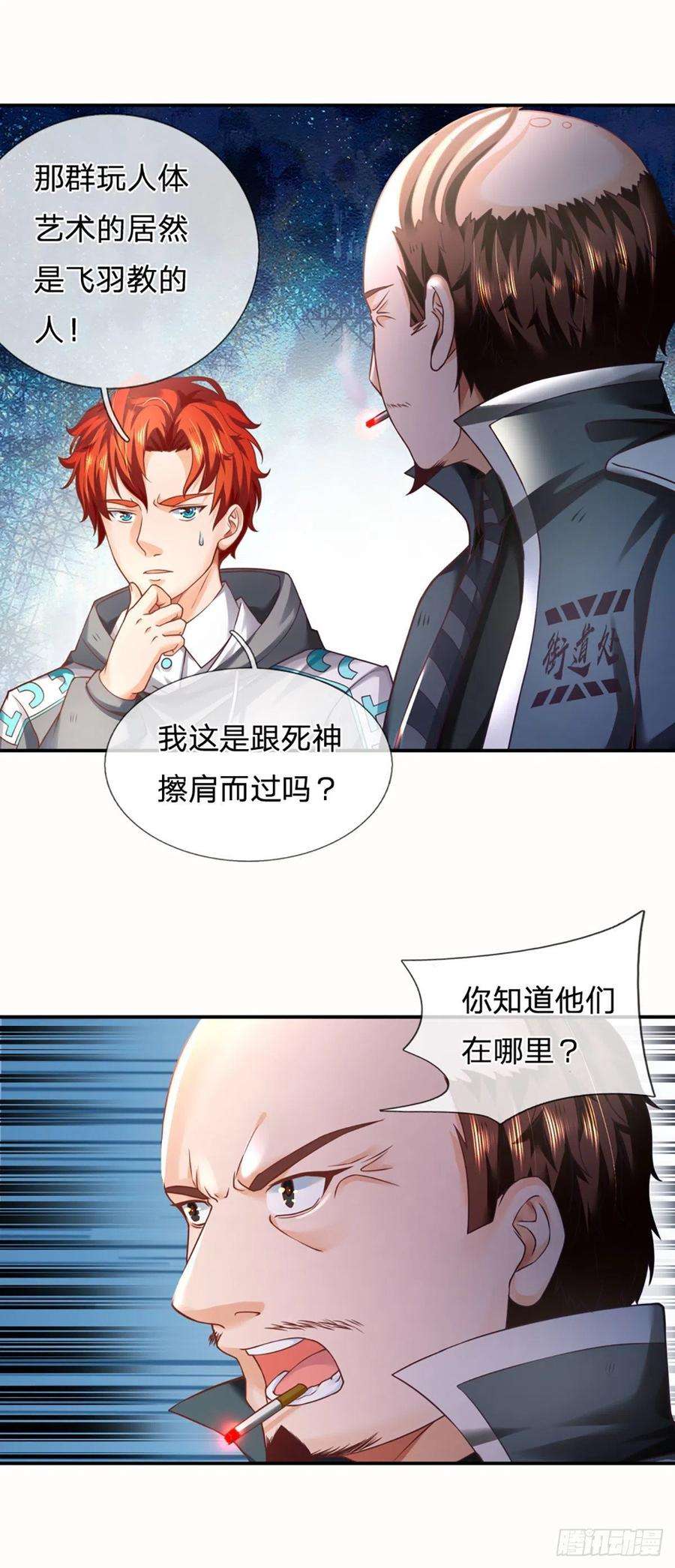 开局被动无敌24话 跟死神擦肩而过