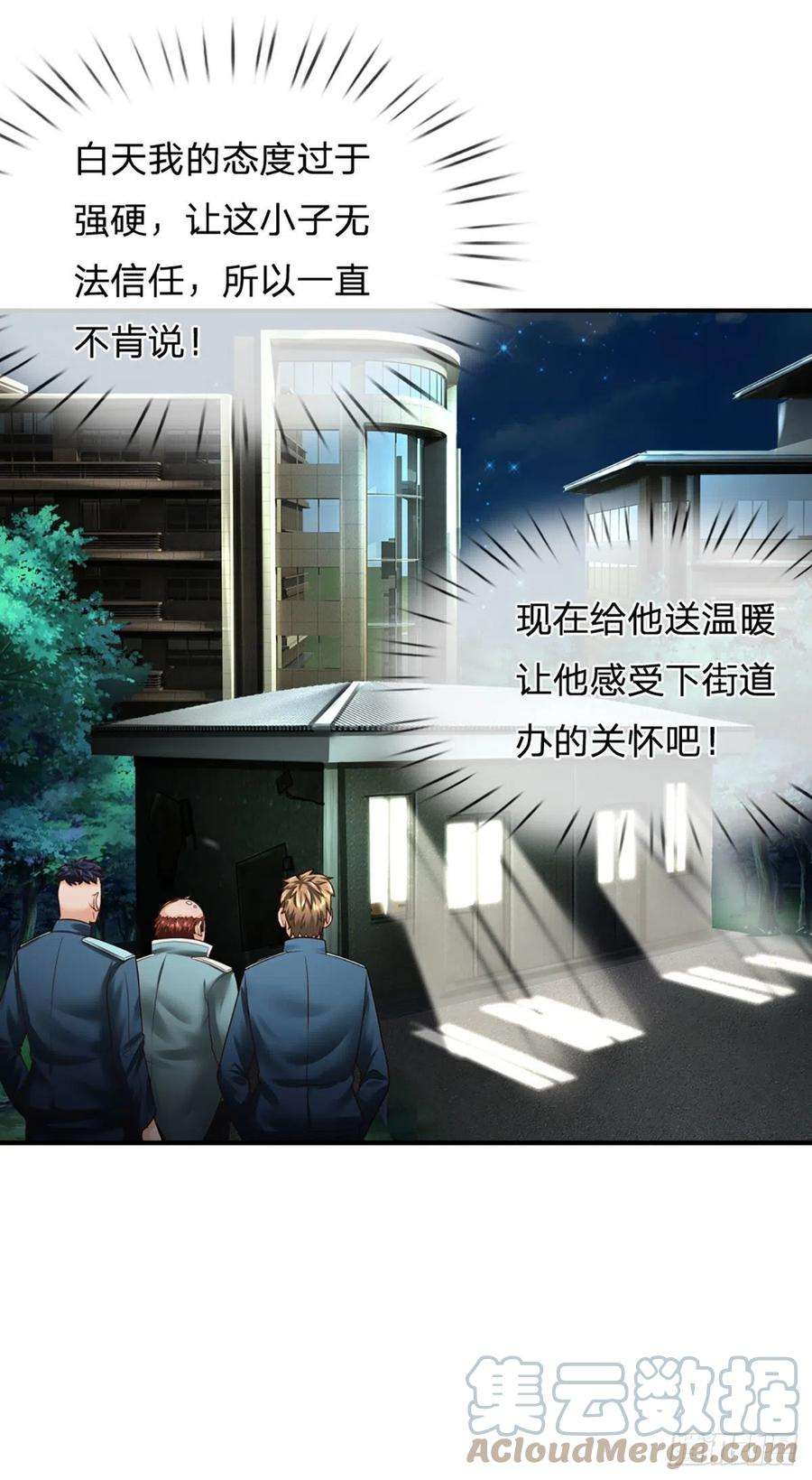 开局被动无敌29话 街道送温暖
