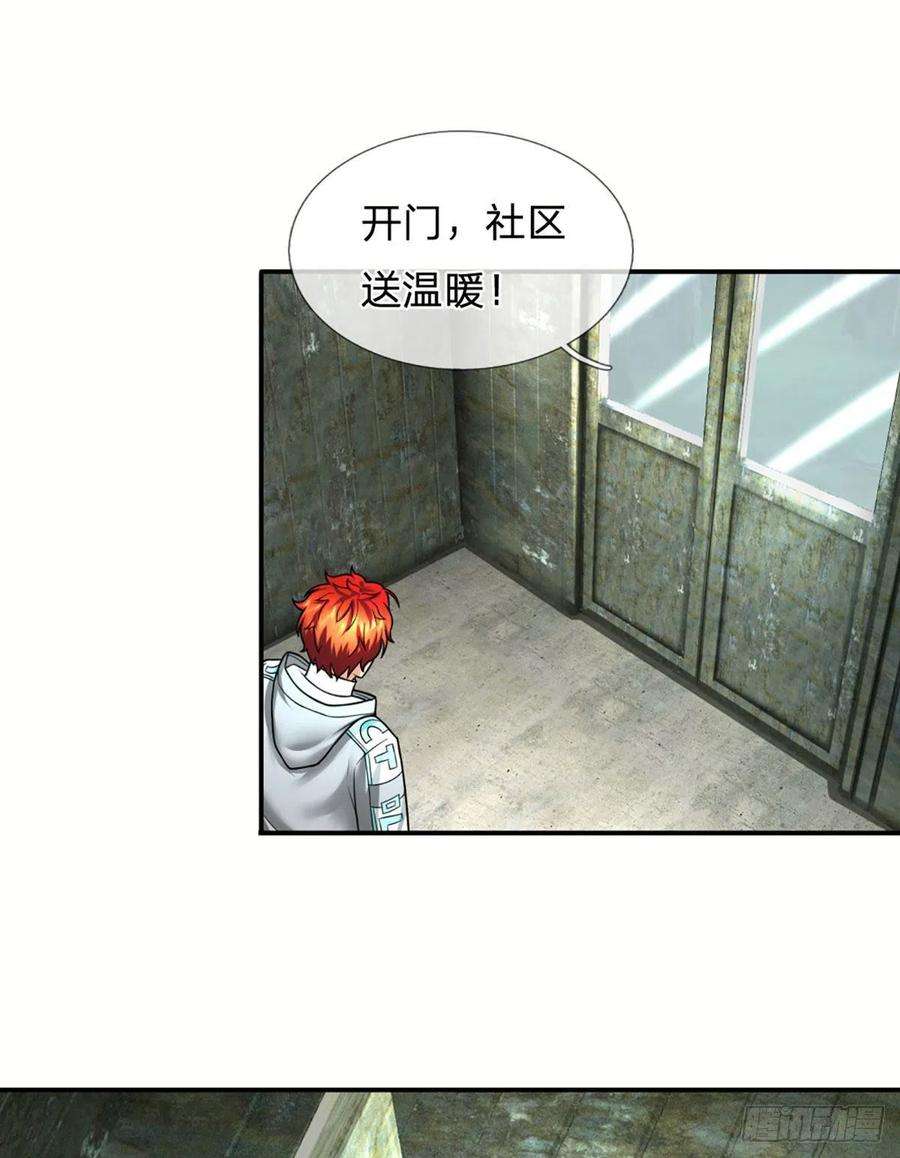 开局被动无敌29话 街道送温暖