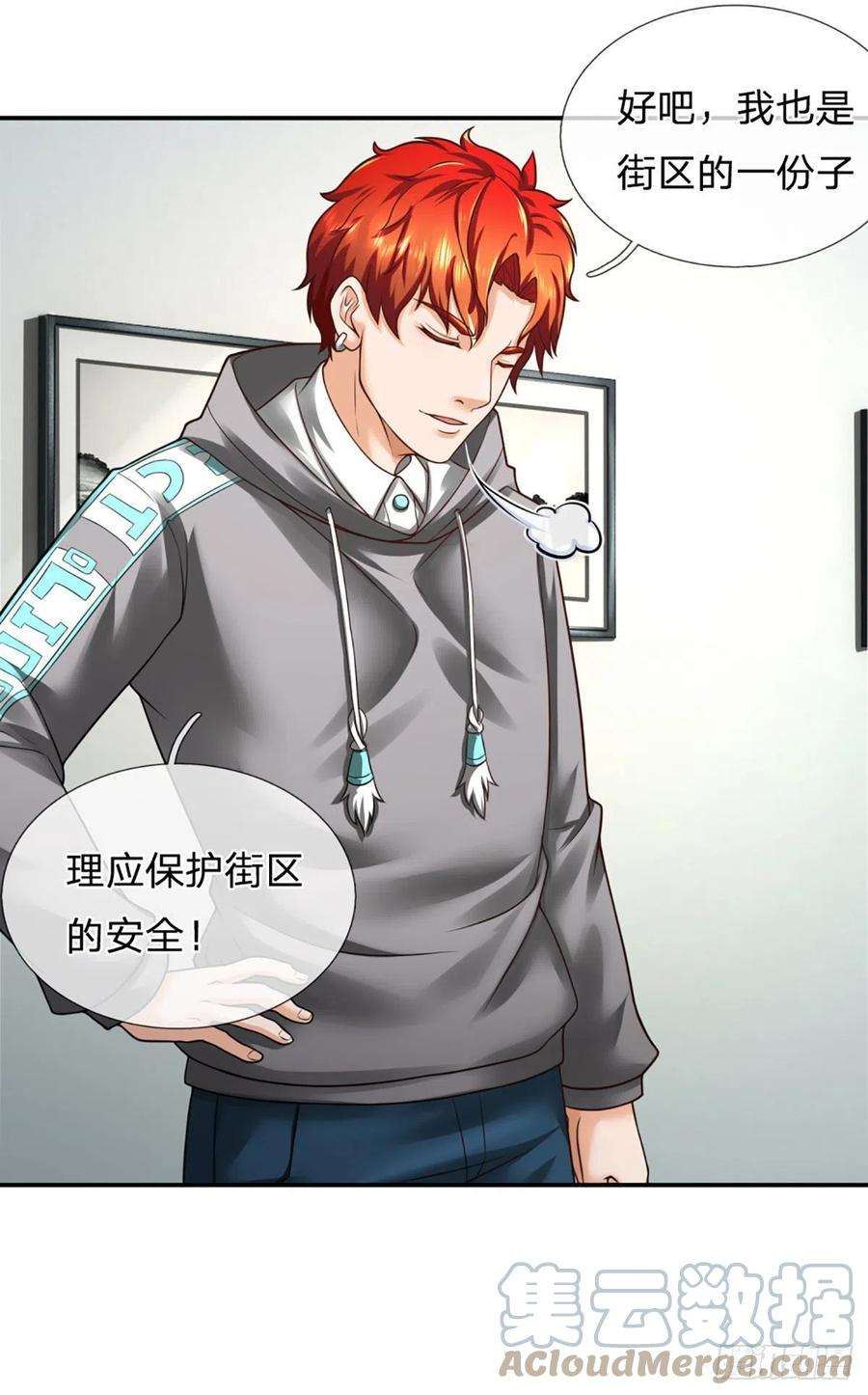 开局被动无敌29话 街道送温暖