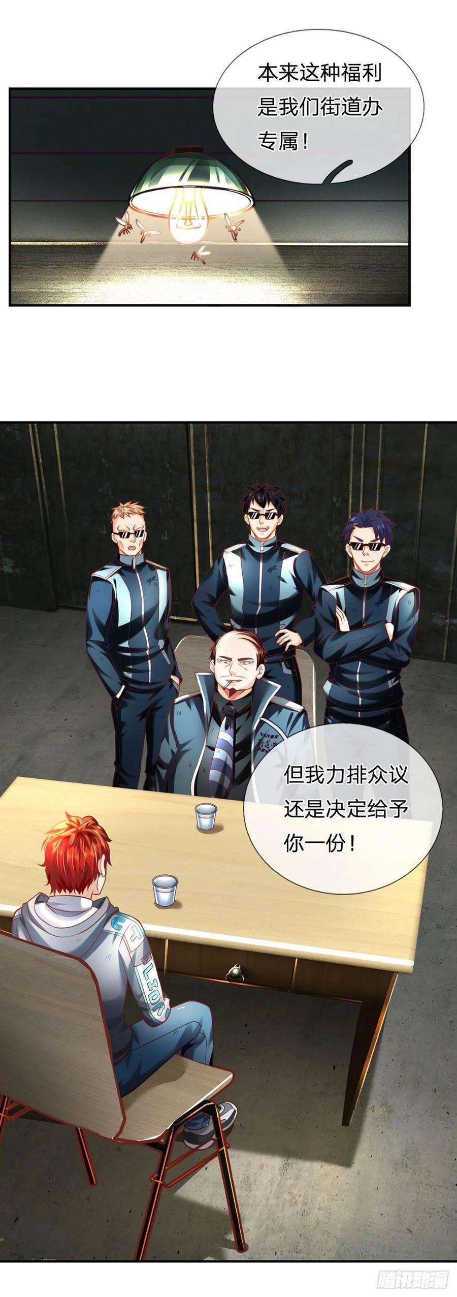 开局被动无敌29话 街道送温暖
