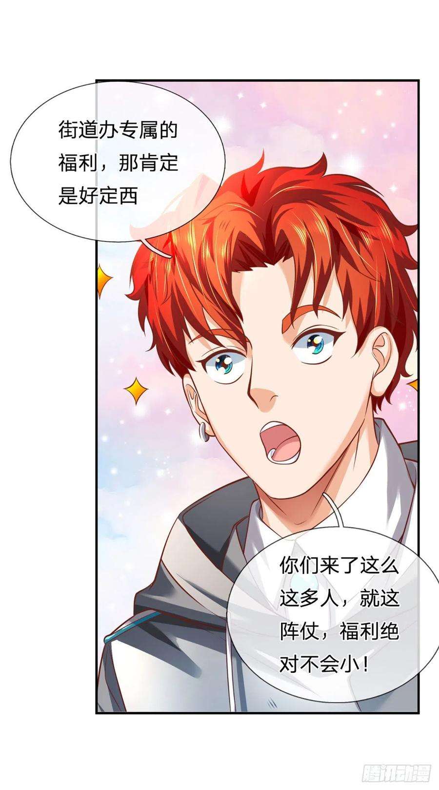 开局被动无敌29话 街道送温暖