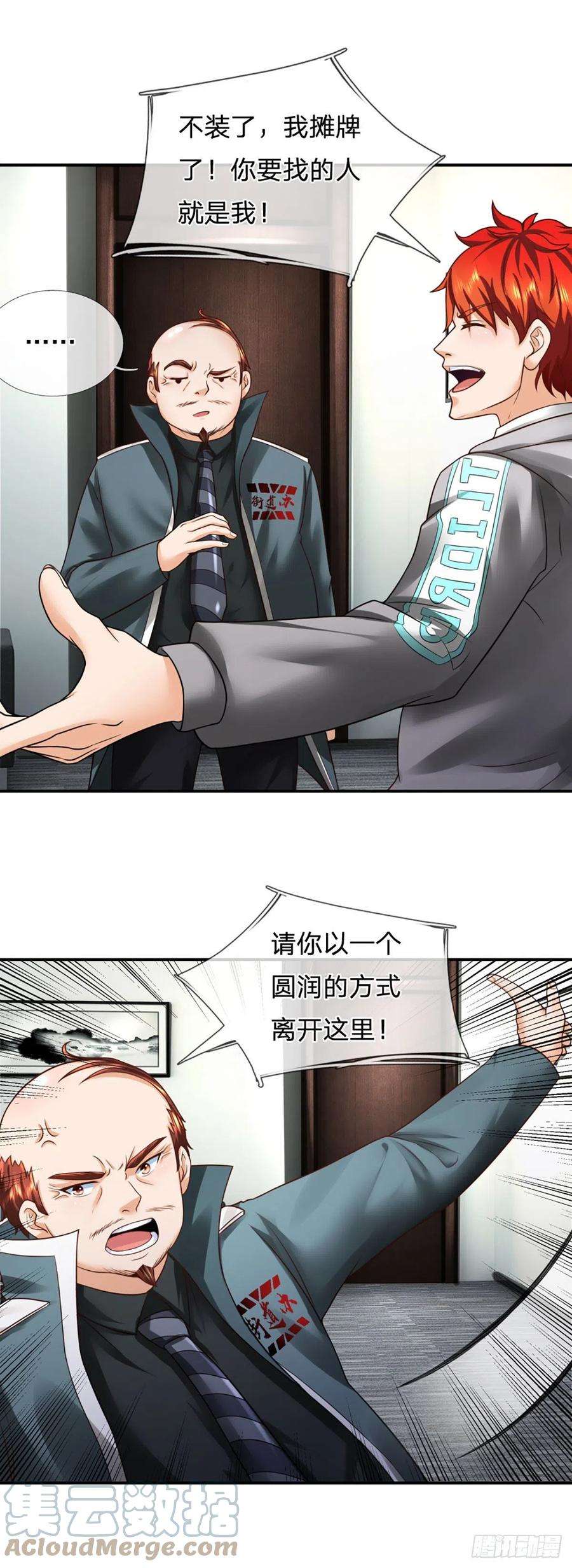 开局被动无敌29话 街道送温暖