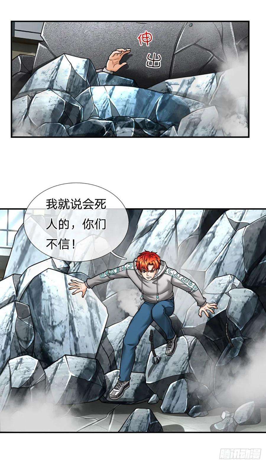 开局被动无敌34话 这样你们会死的