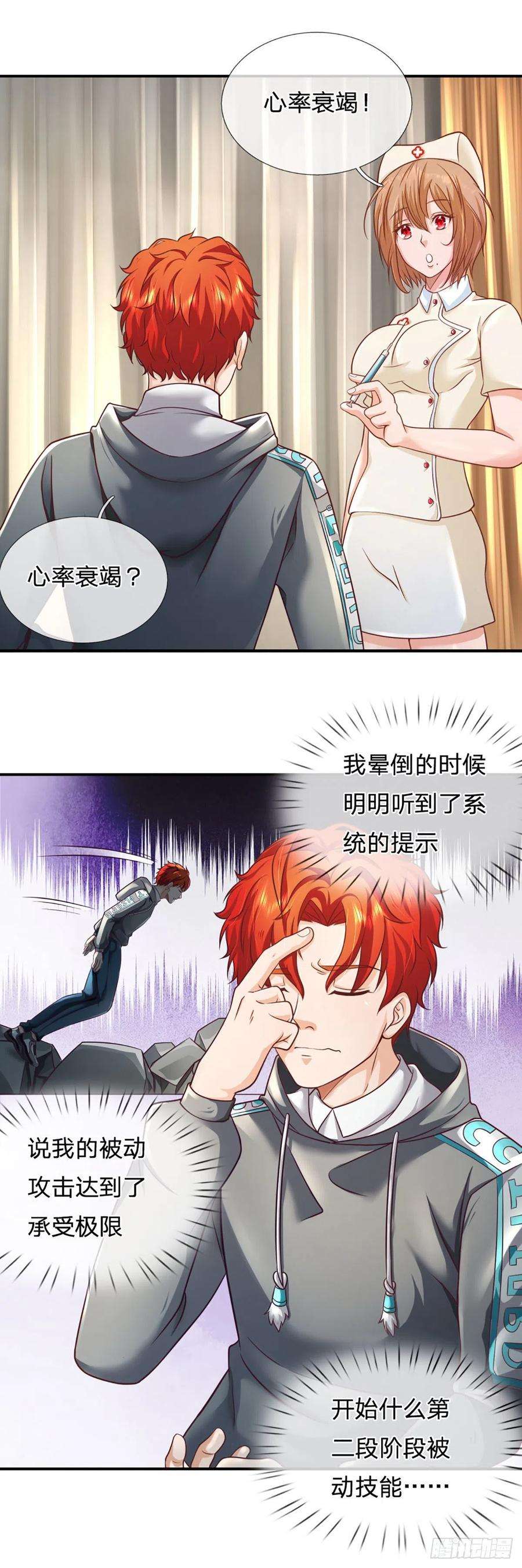 开局被动无敌35话 新被动技能