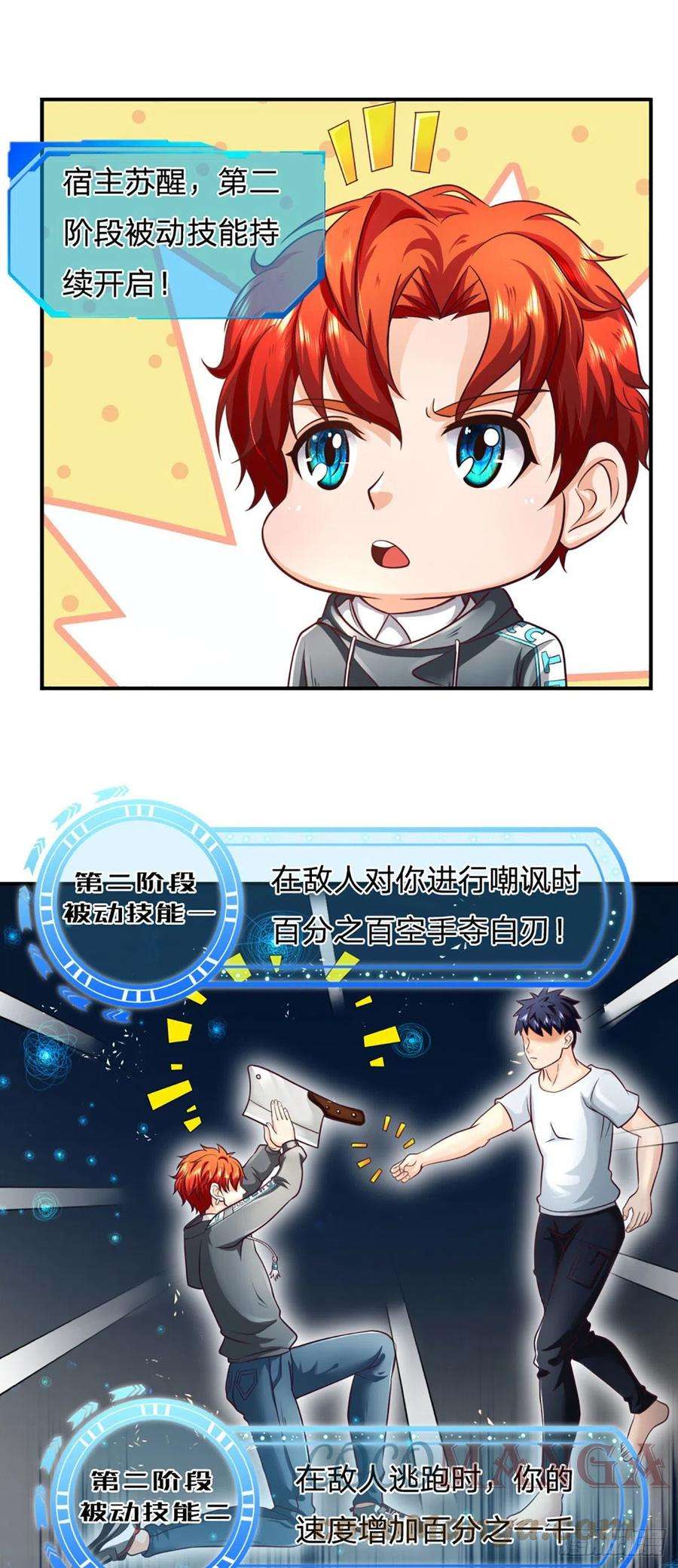 开局被动无敌35话 新被动技能