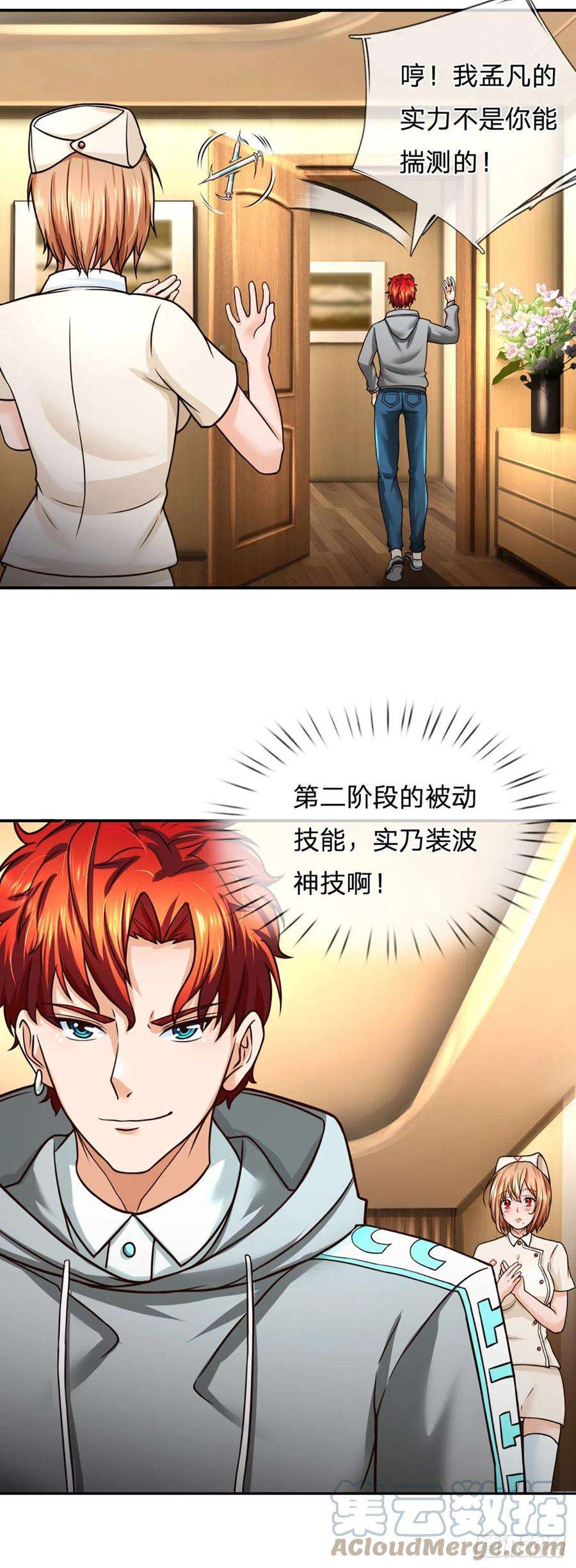 开局被动无敌36话 百分百空手夺白刃