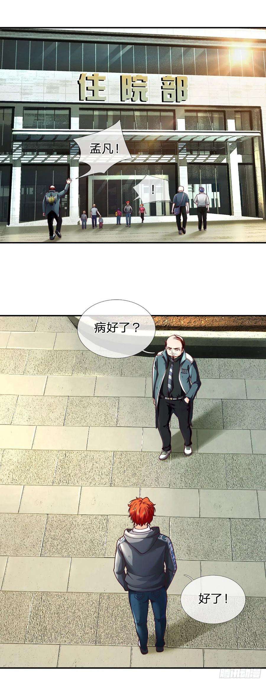 开局被动无敌36话 百分百空手夺白刃
