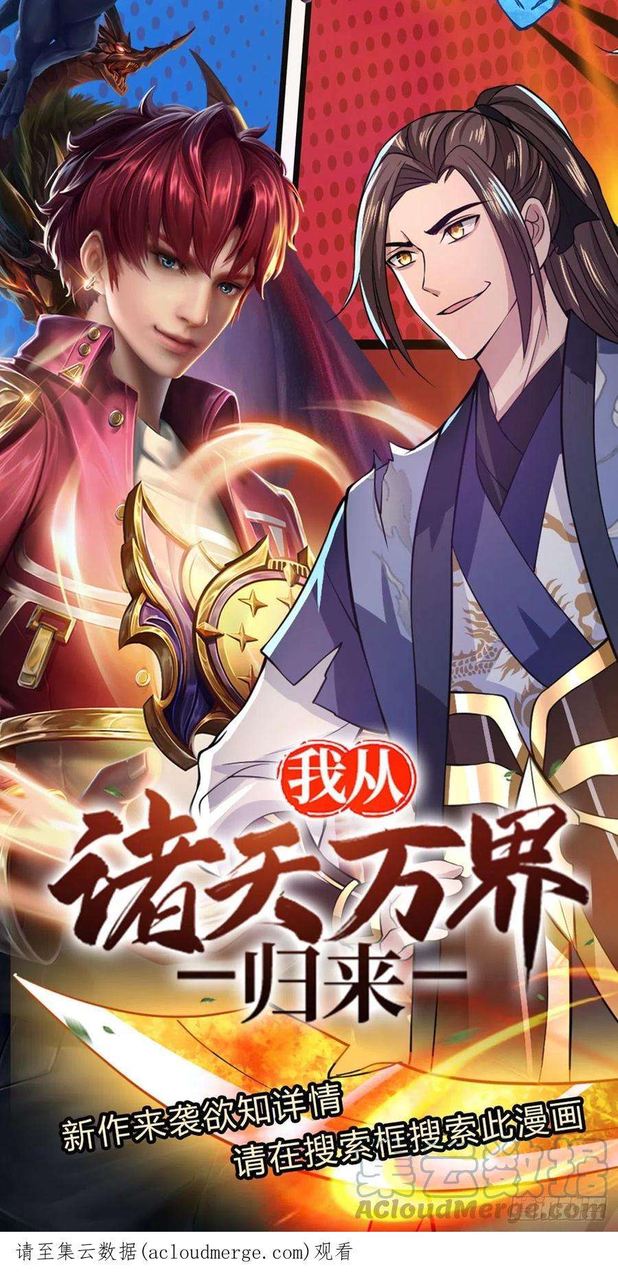 开局被动无敌41话 一起同化吧！