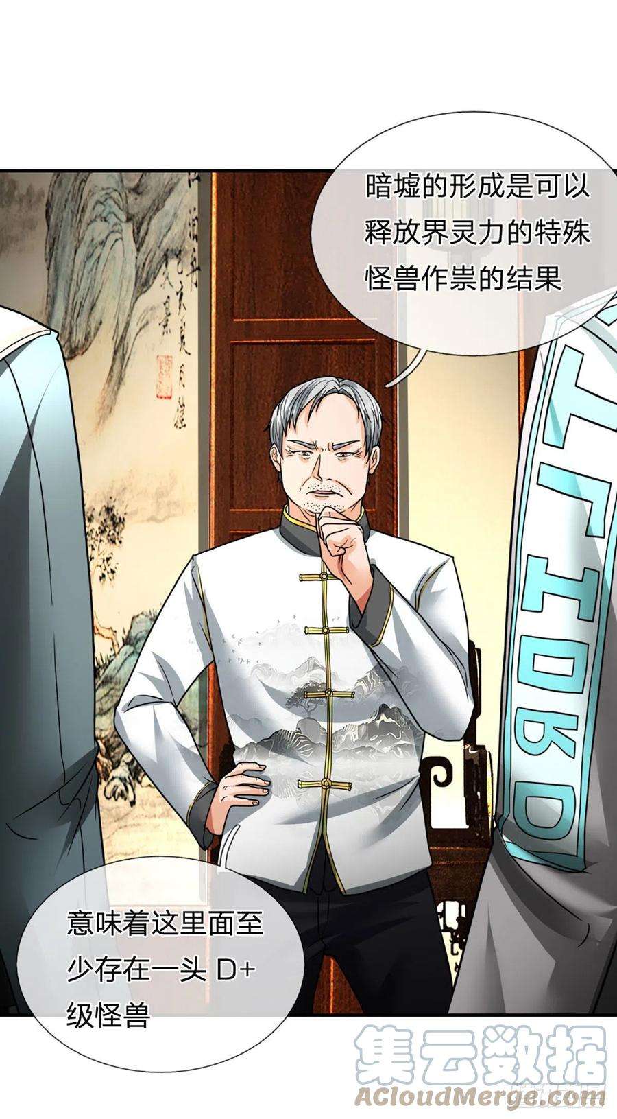 开局被动无敌51话 怪兽暗墟