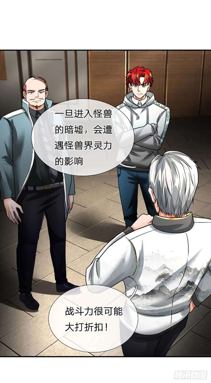 开局被动无敌51话 怪兽暗墟