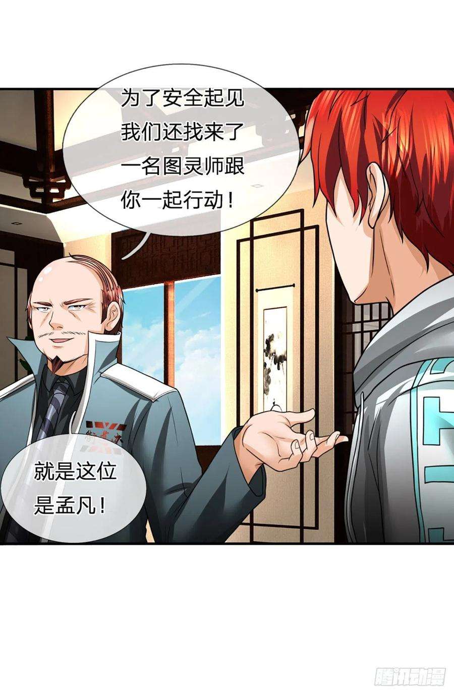 开局被动无敌52话 装比失败