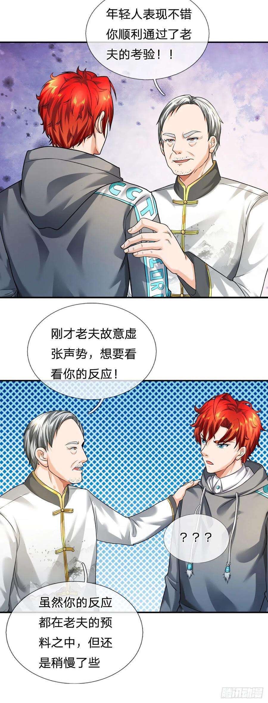 开局被动无敌52话 装比失败