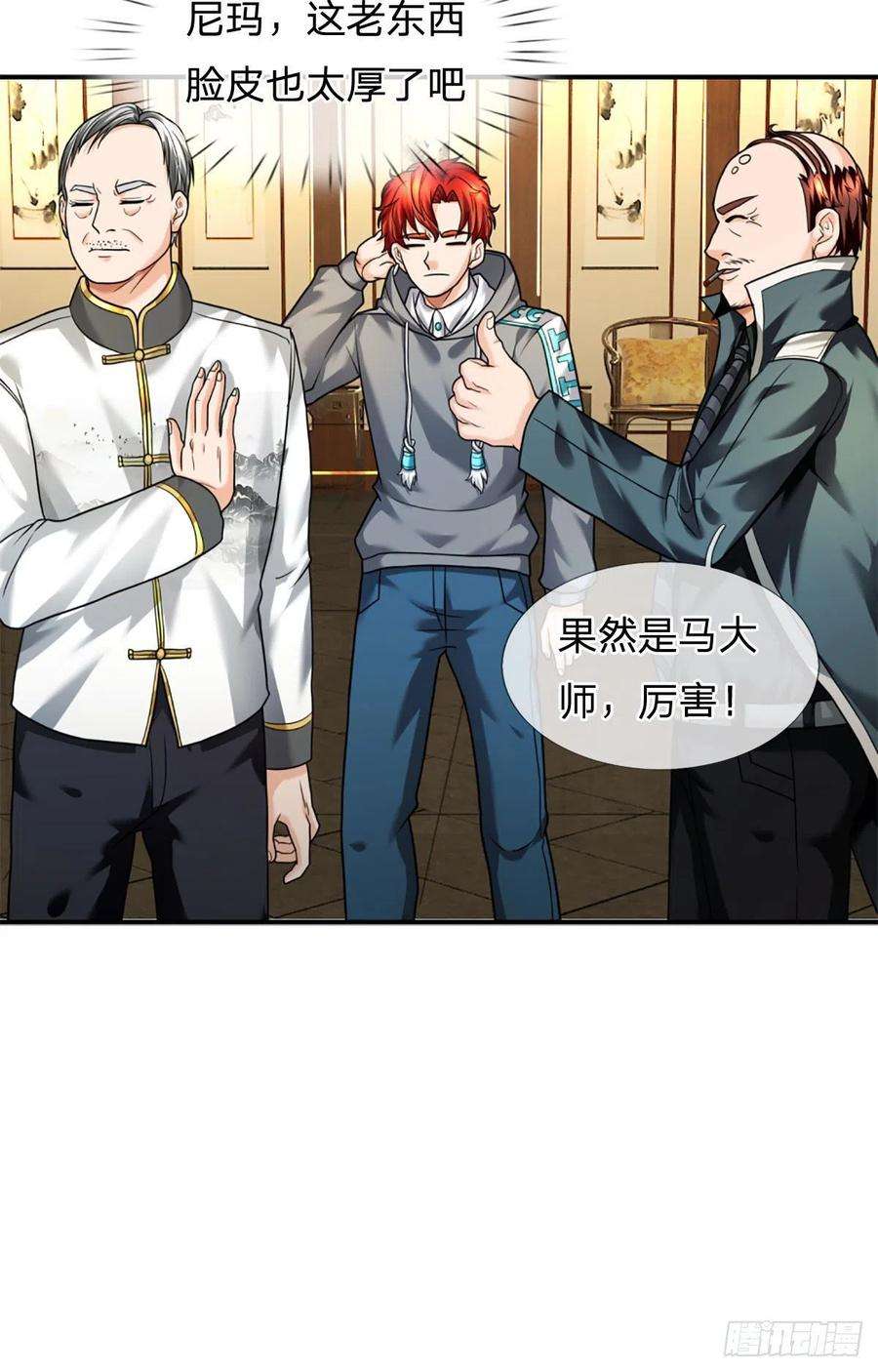 开局被动无敌52话 装比失败