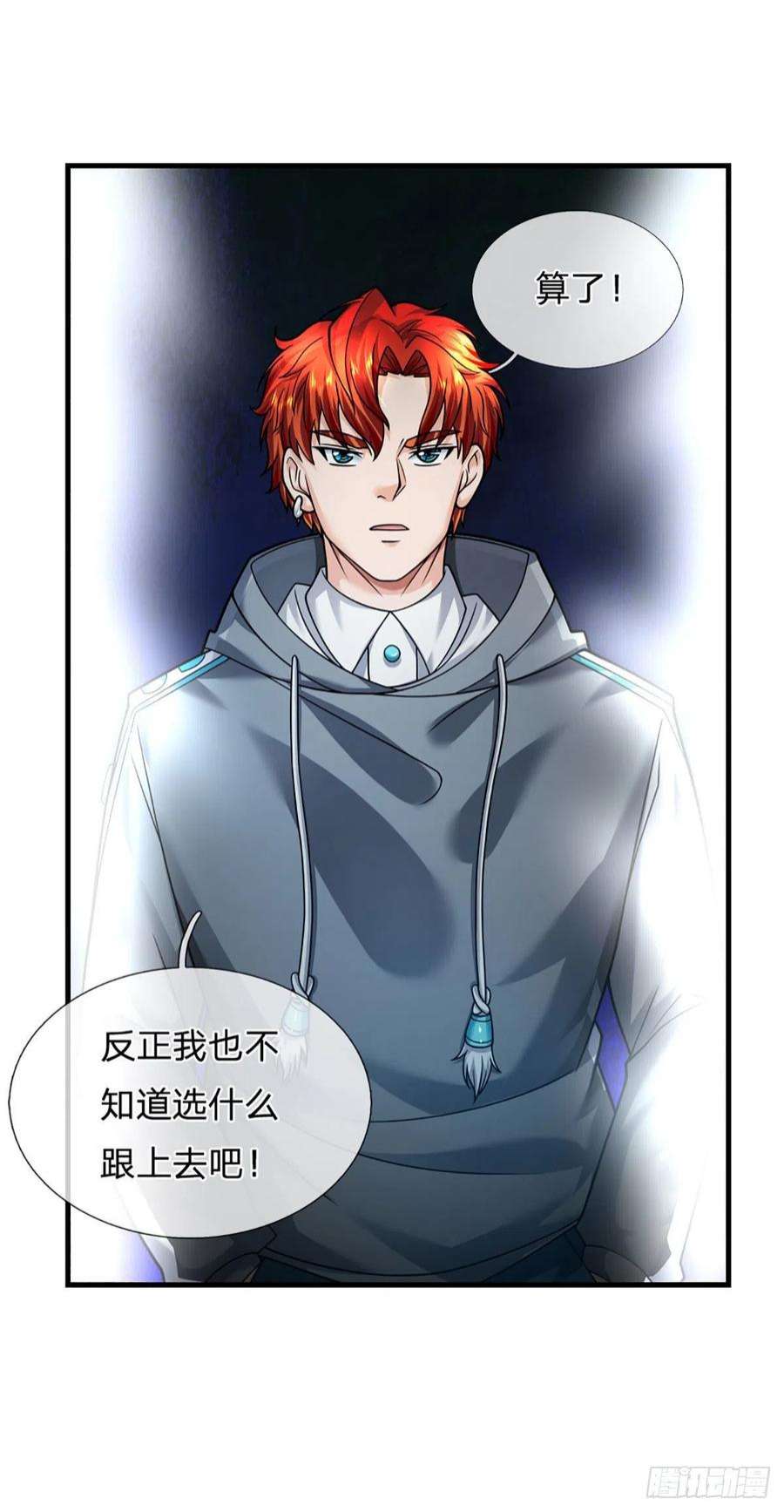 开局被动无敌54话 都选C