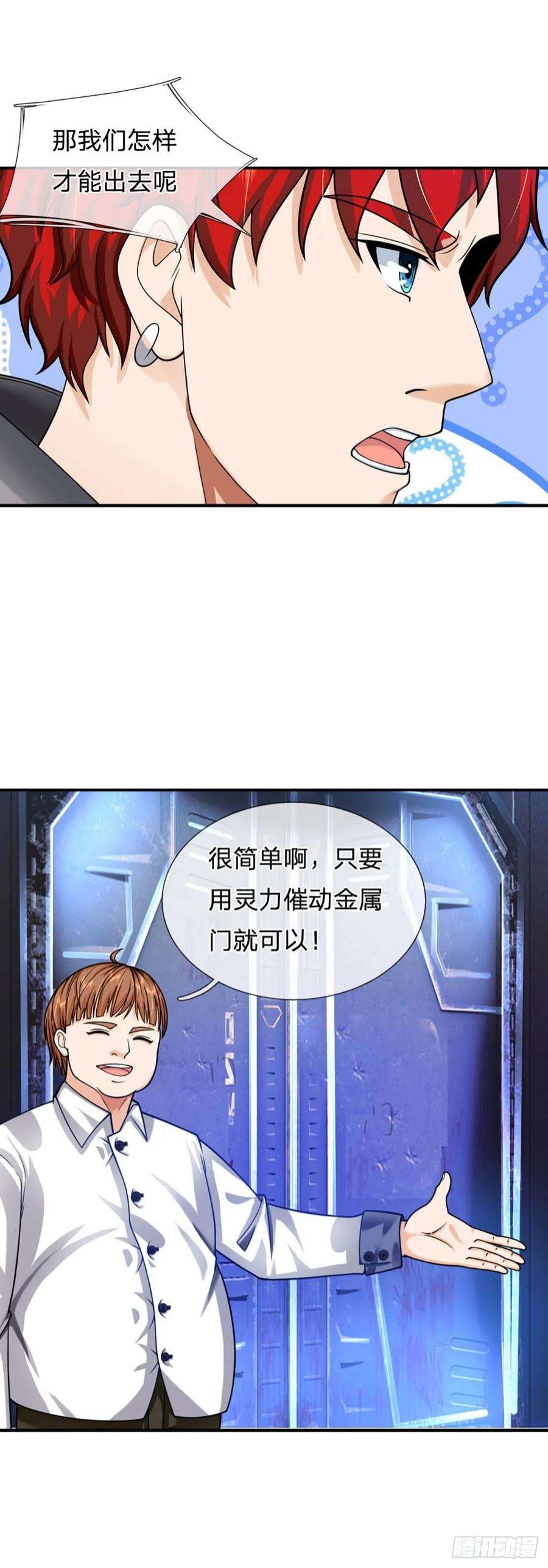 开局被动无敌54话 都选C