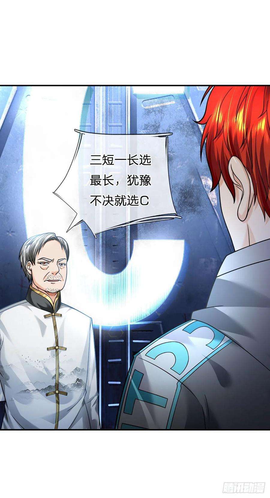 开局被动无敌54话 都选C