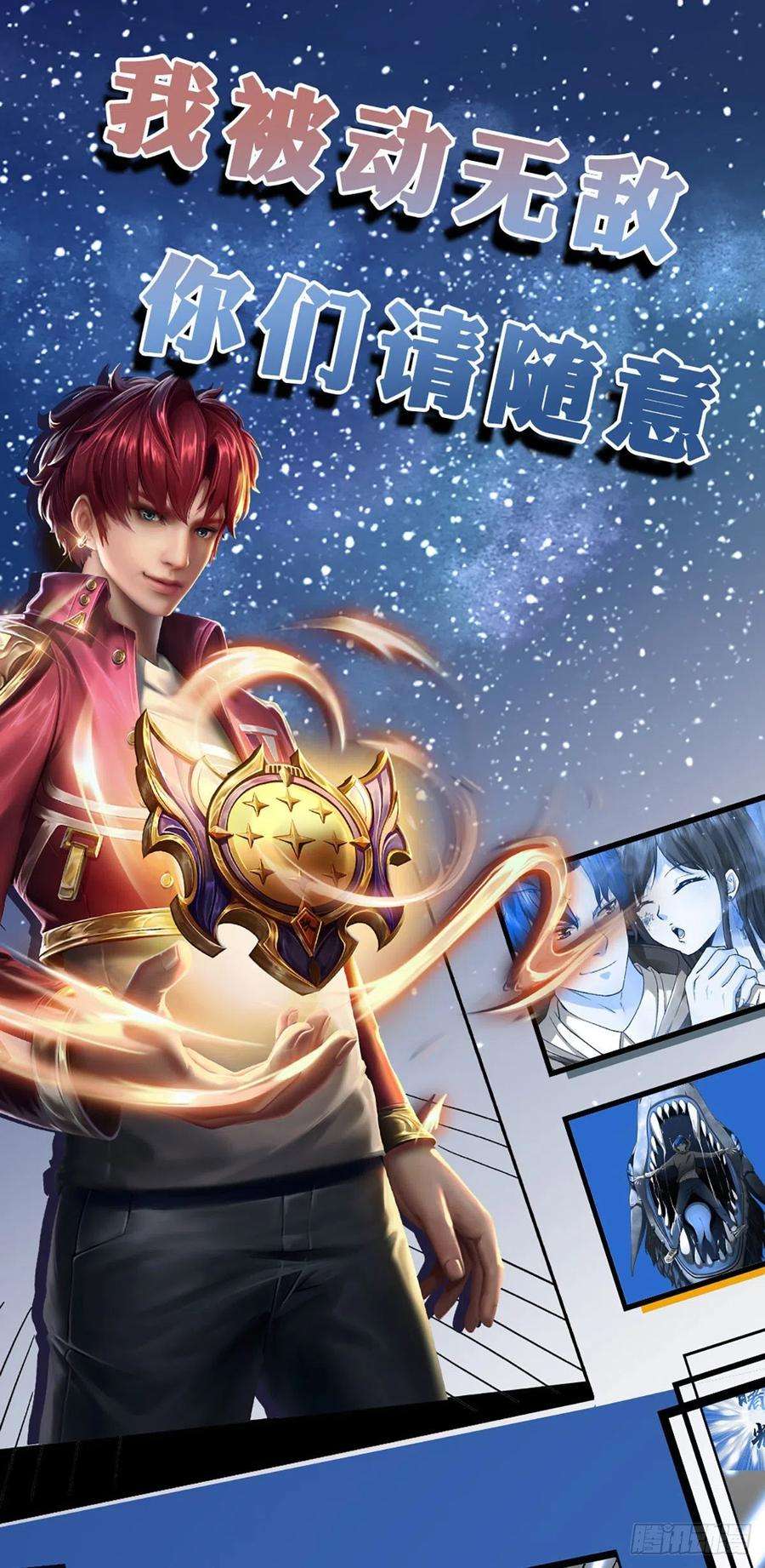 开局被动无敌56话 创造666，就这？