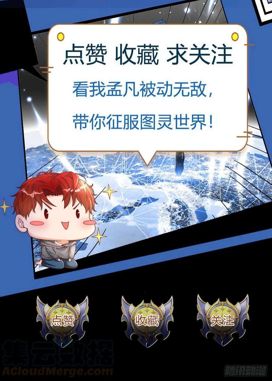 开局被动无敌56话 创造666，就这？