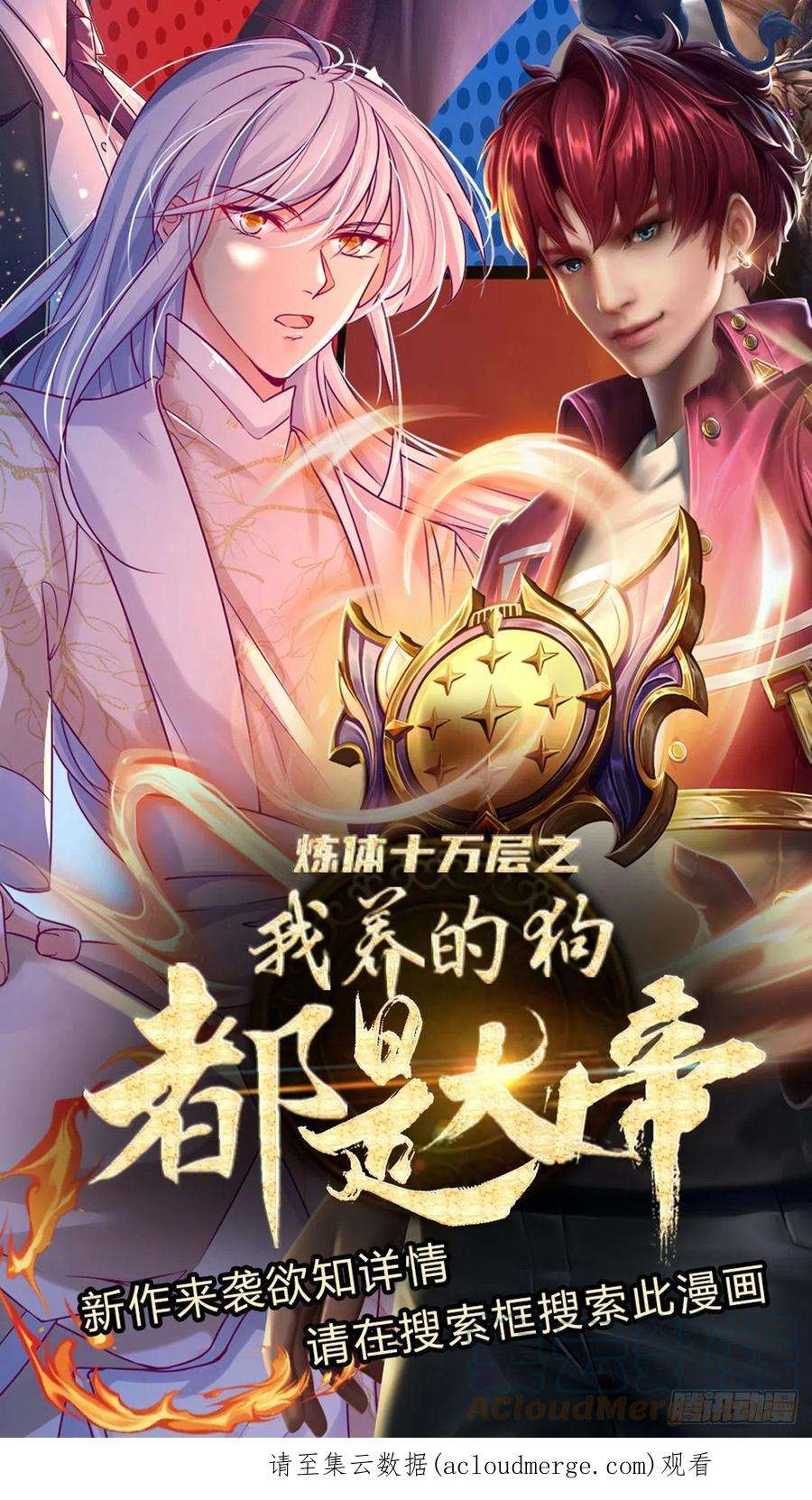 开局被动无敌56话 创造666，就这？