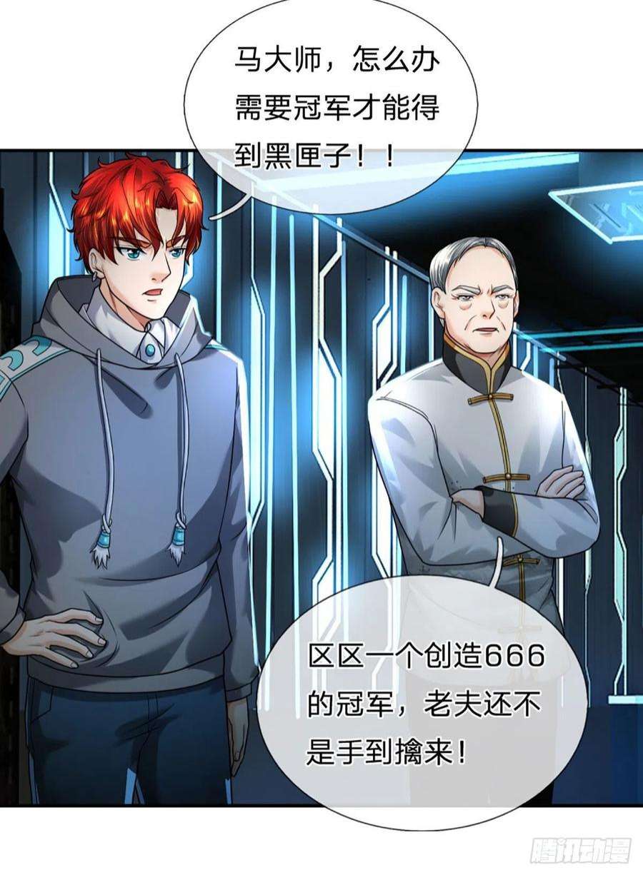 开局被动无敌56话 创造666，就这？