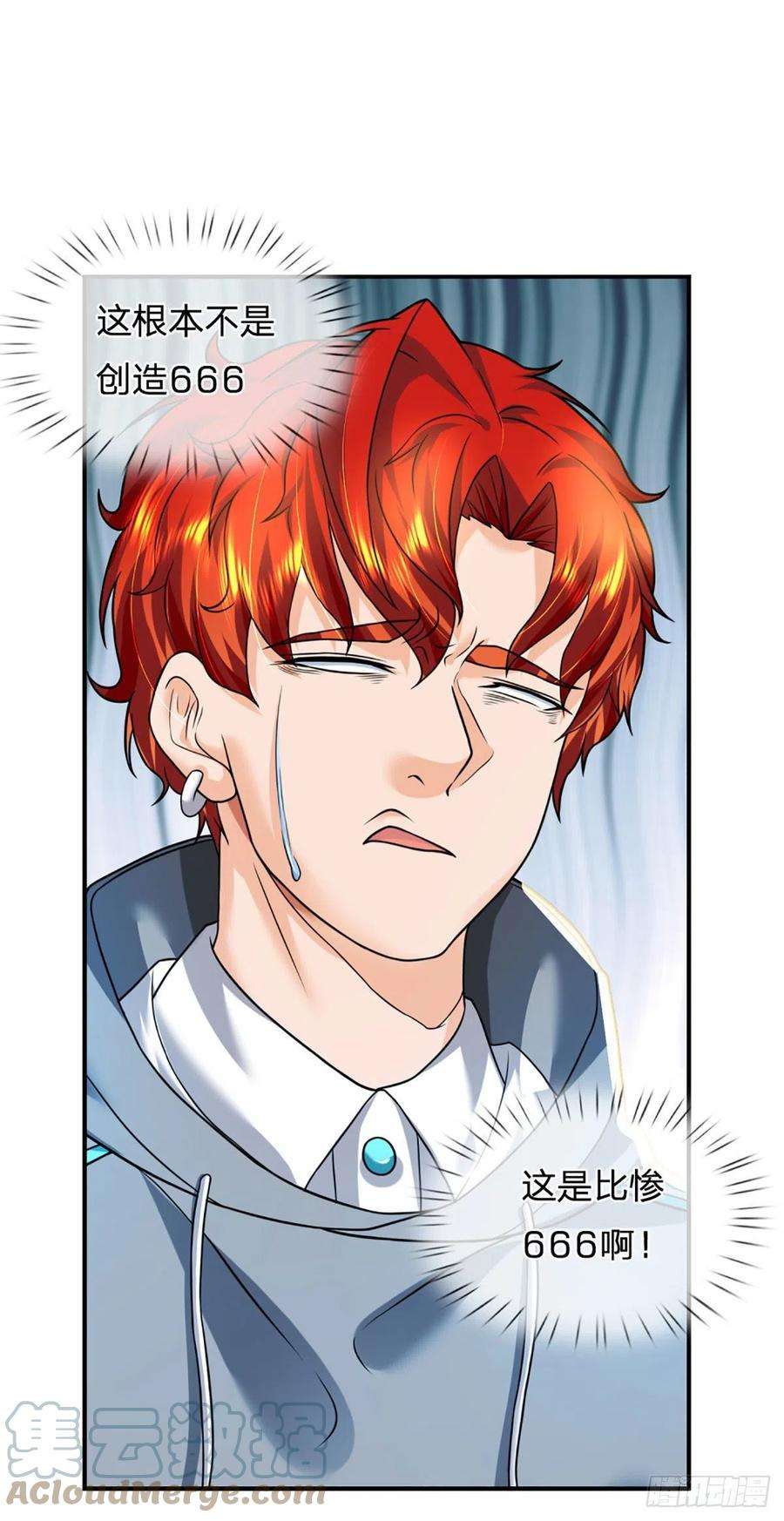 开局被动无敌57话 比惨666