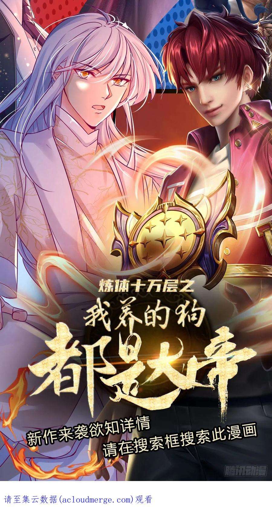 开局被动无敌57话 比惨666