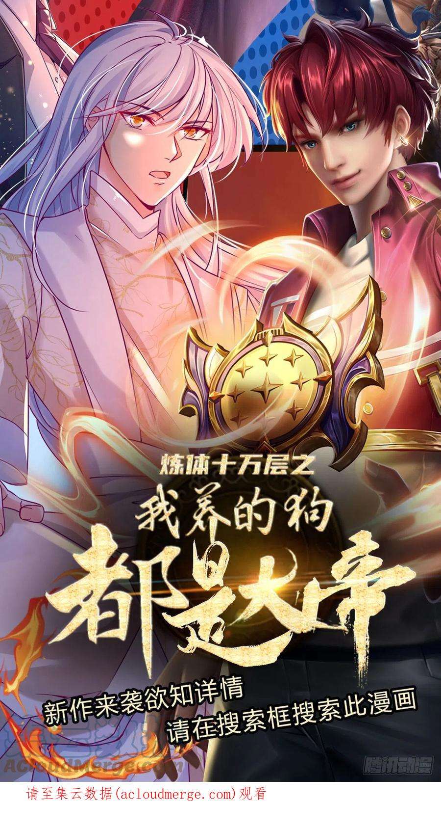 开局被动无敌58话 给我清醒一点
