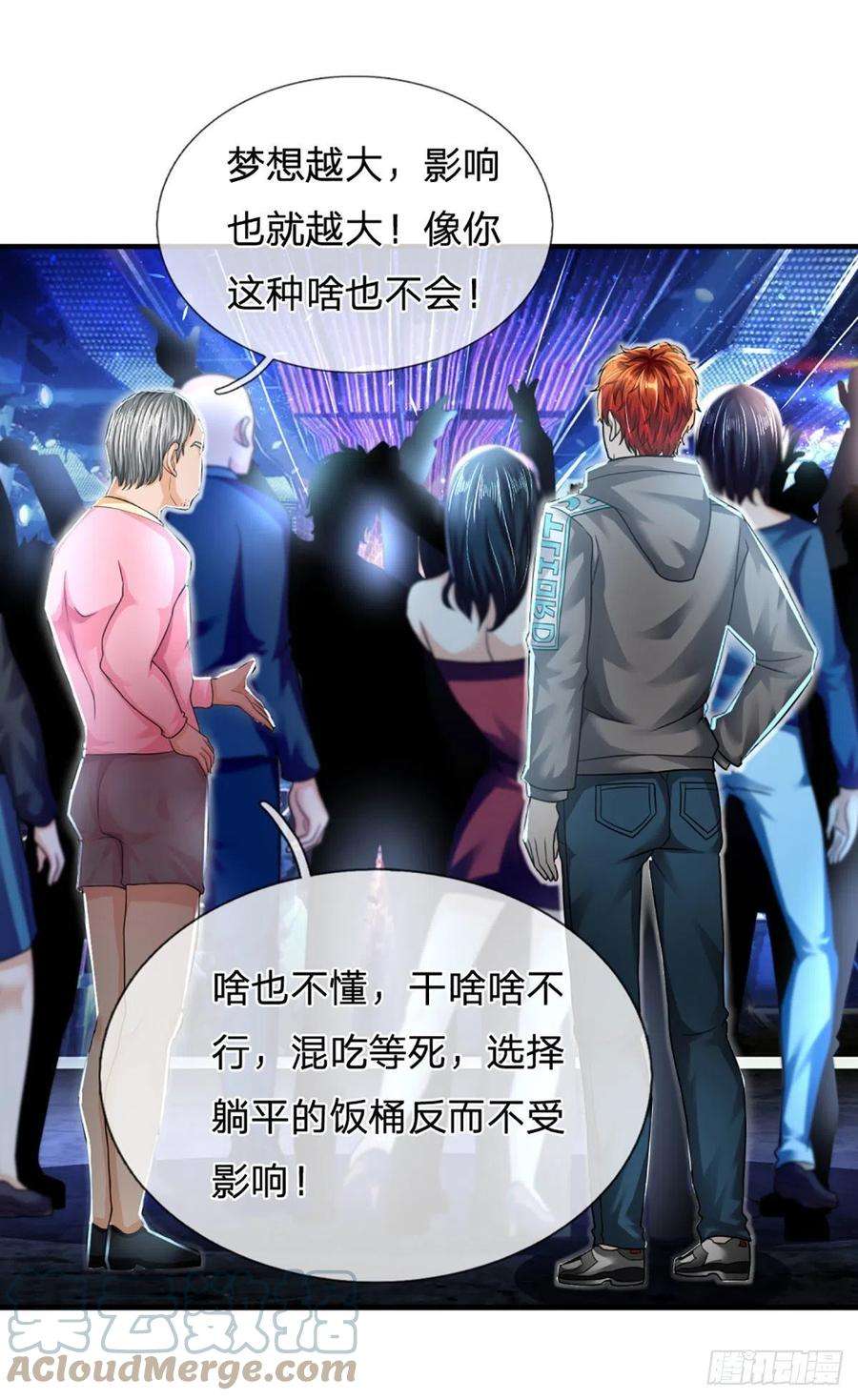 开局被动无敌59话 不要你觉得我要我觉得