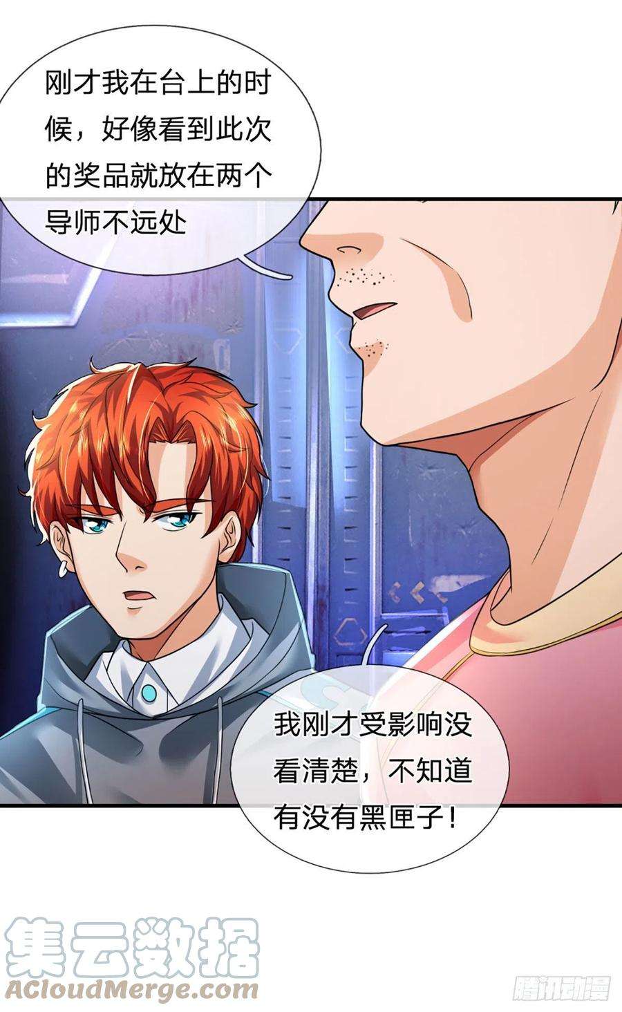 开局被动无敌59话 不要你觉得我要我觉得