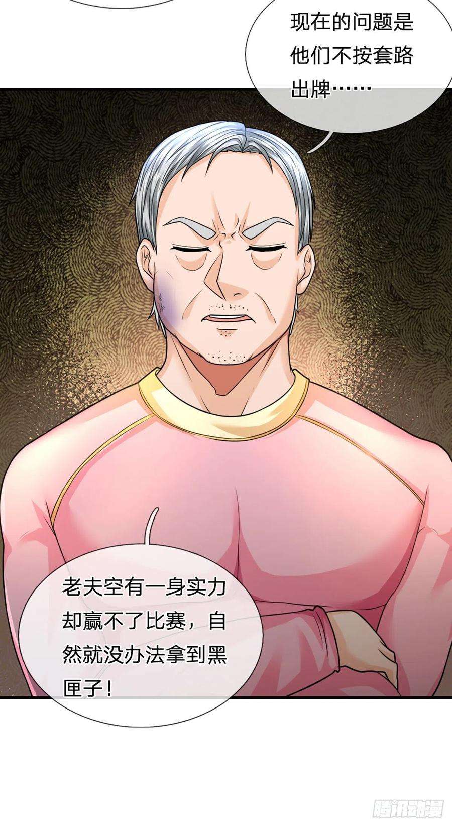 开局被动无敌59话 不要你觉得我要我觉得