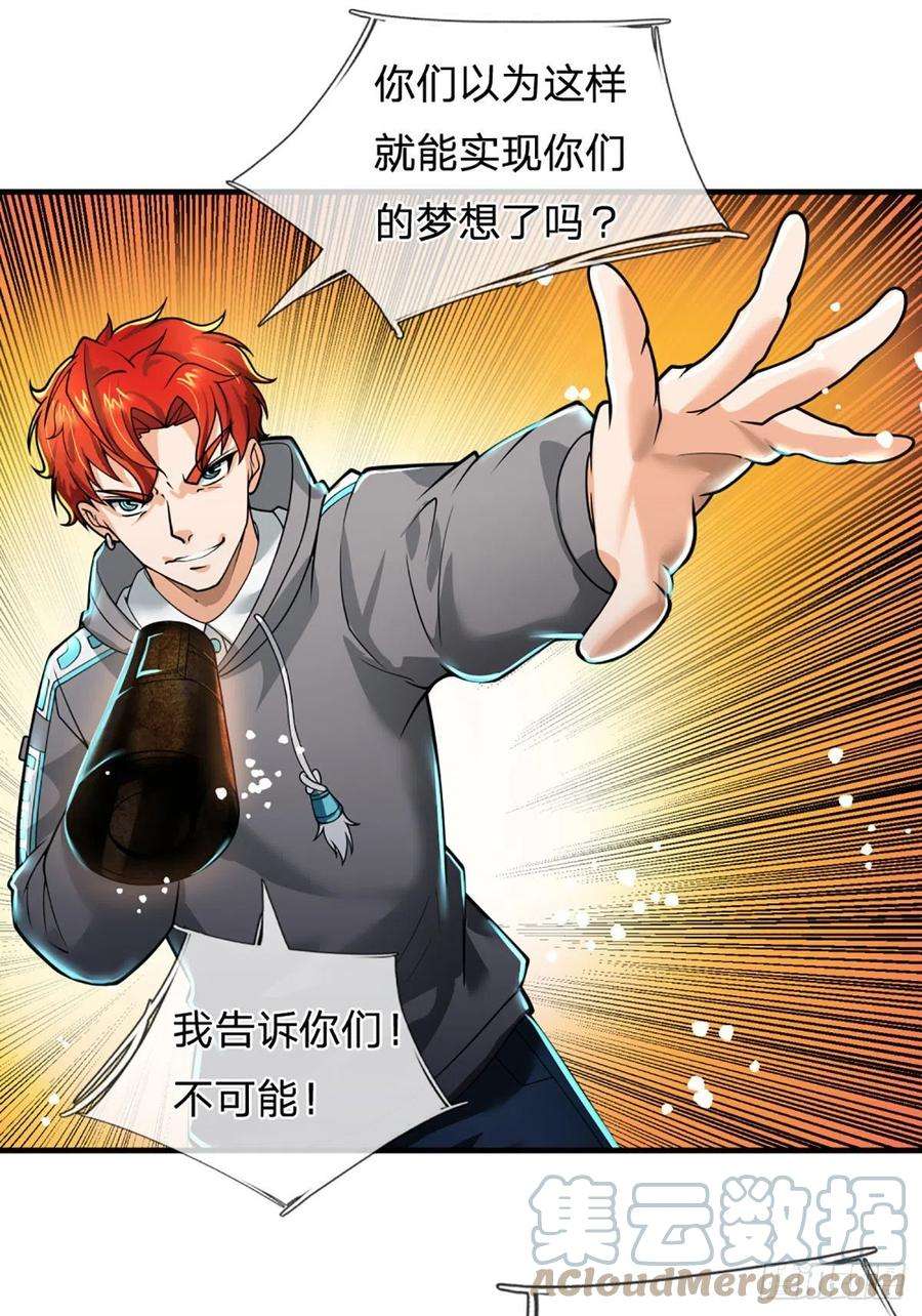 开局被动无敌66话 真正有梦想的人