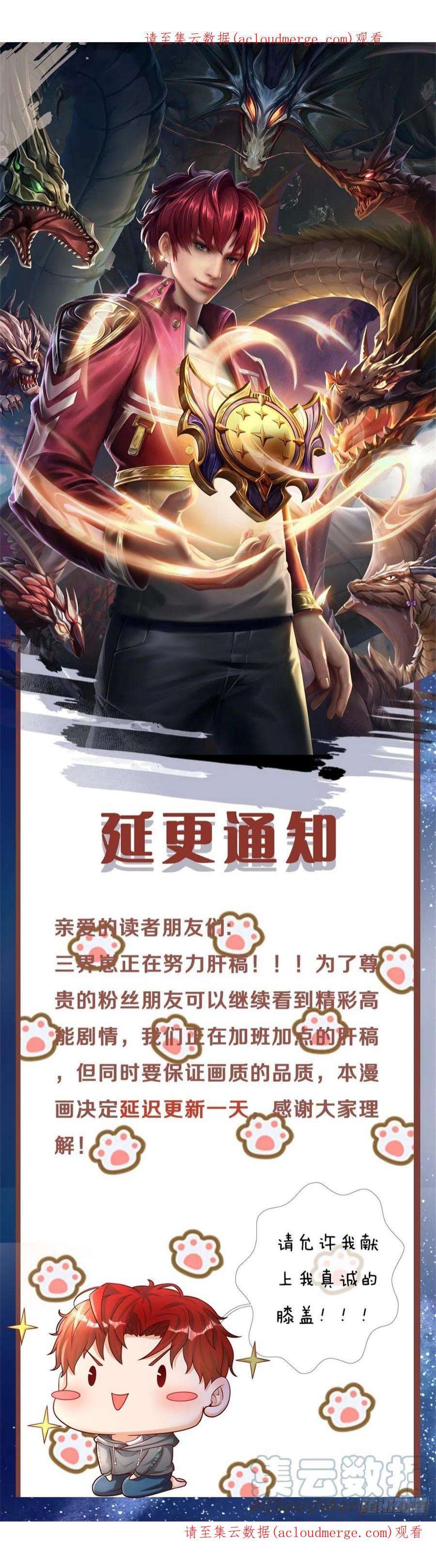 开局被动无敌延期通知