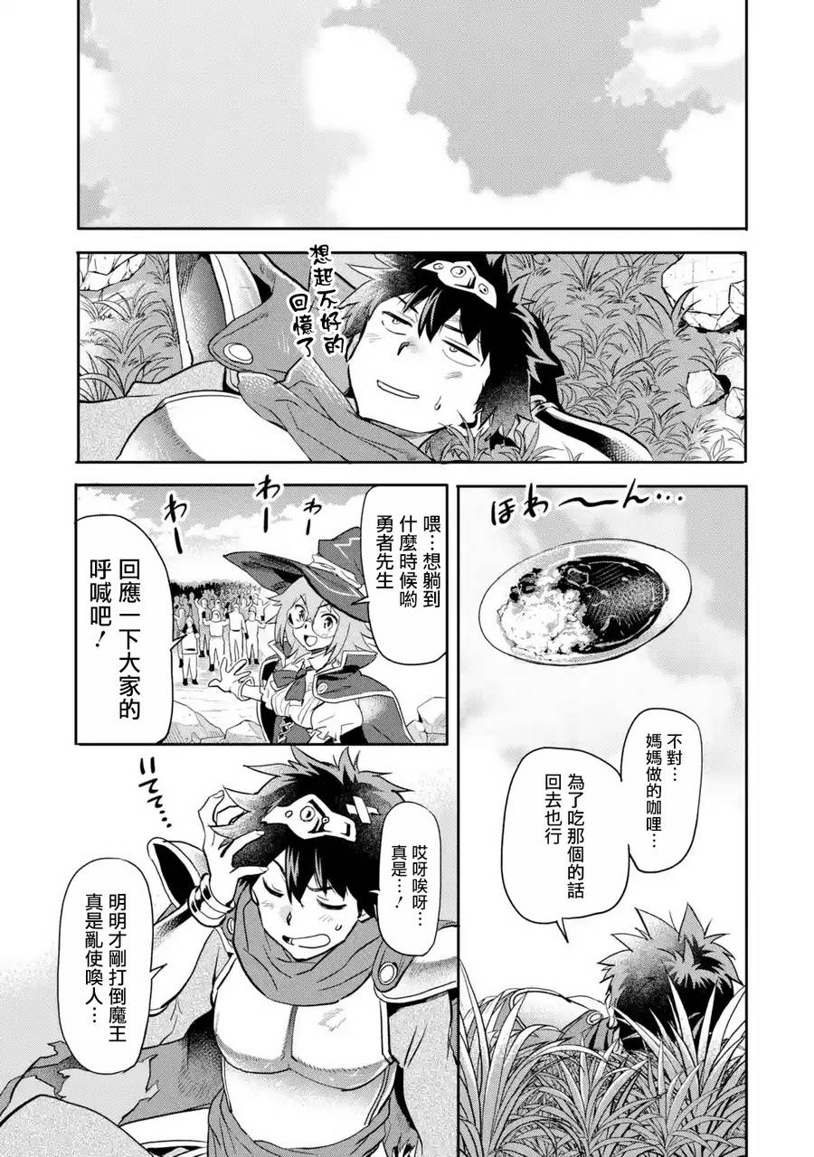 异世界回归勇者在现代无双！第01话