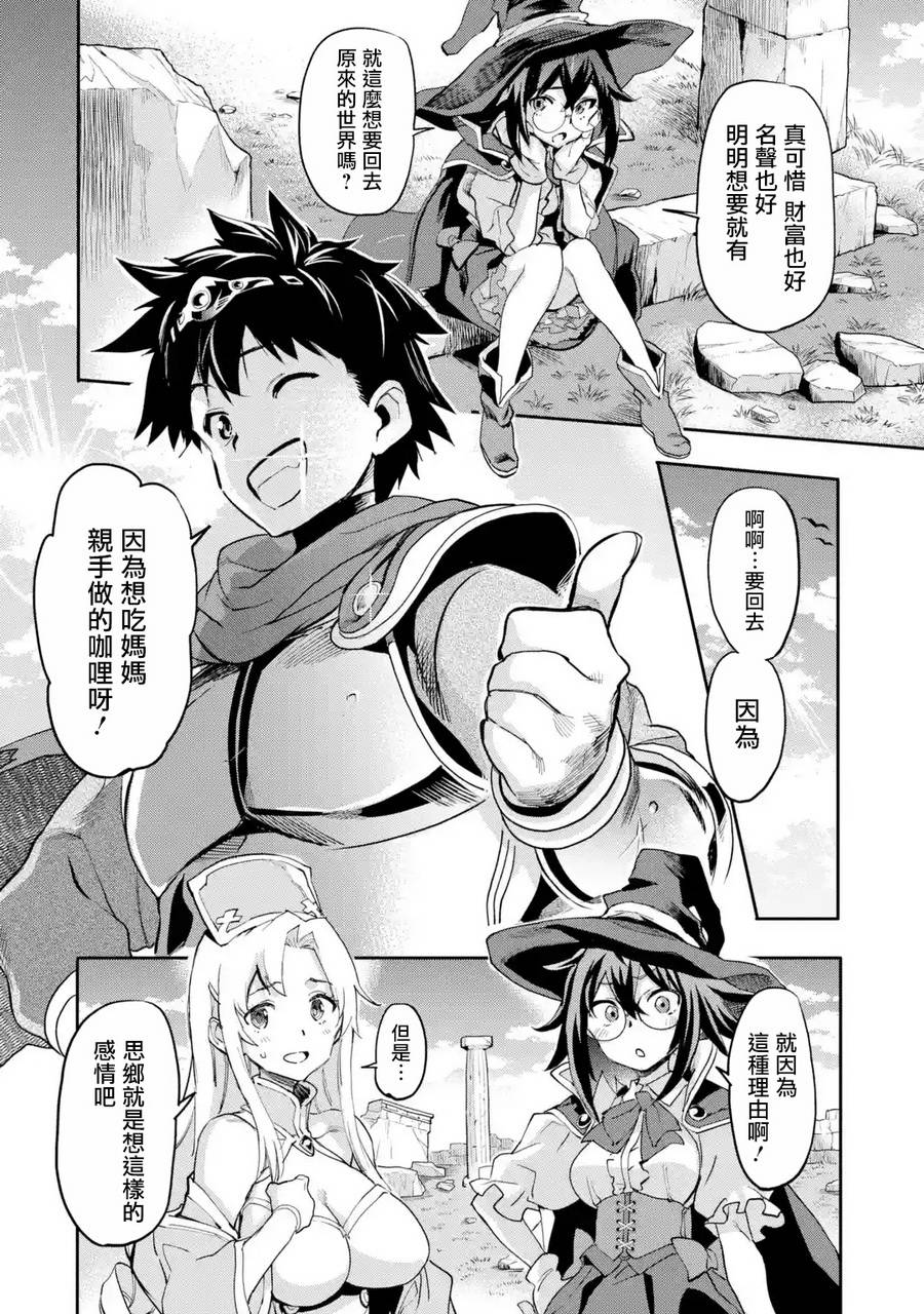 异世界回归勇者在现代无双！第01话