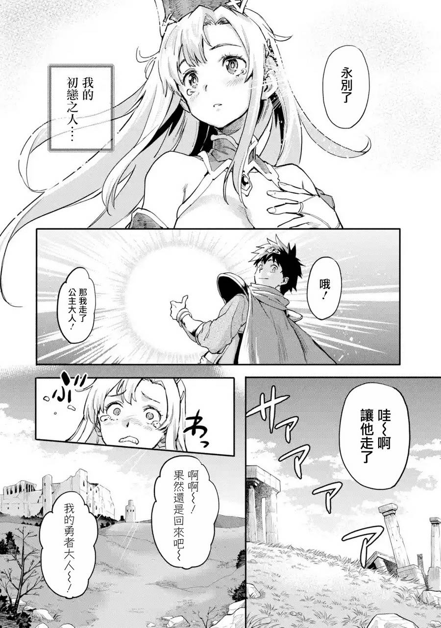 异世界回归勇者在现代无双！第01话