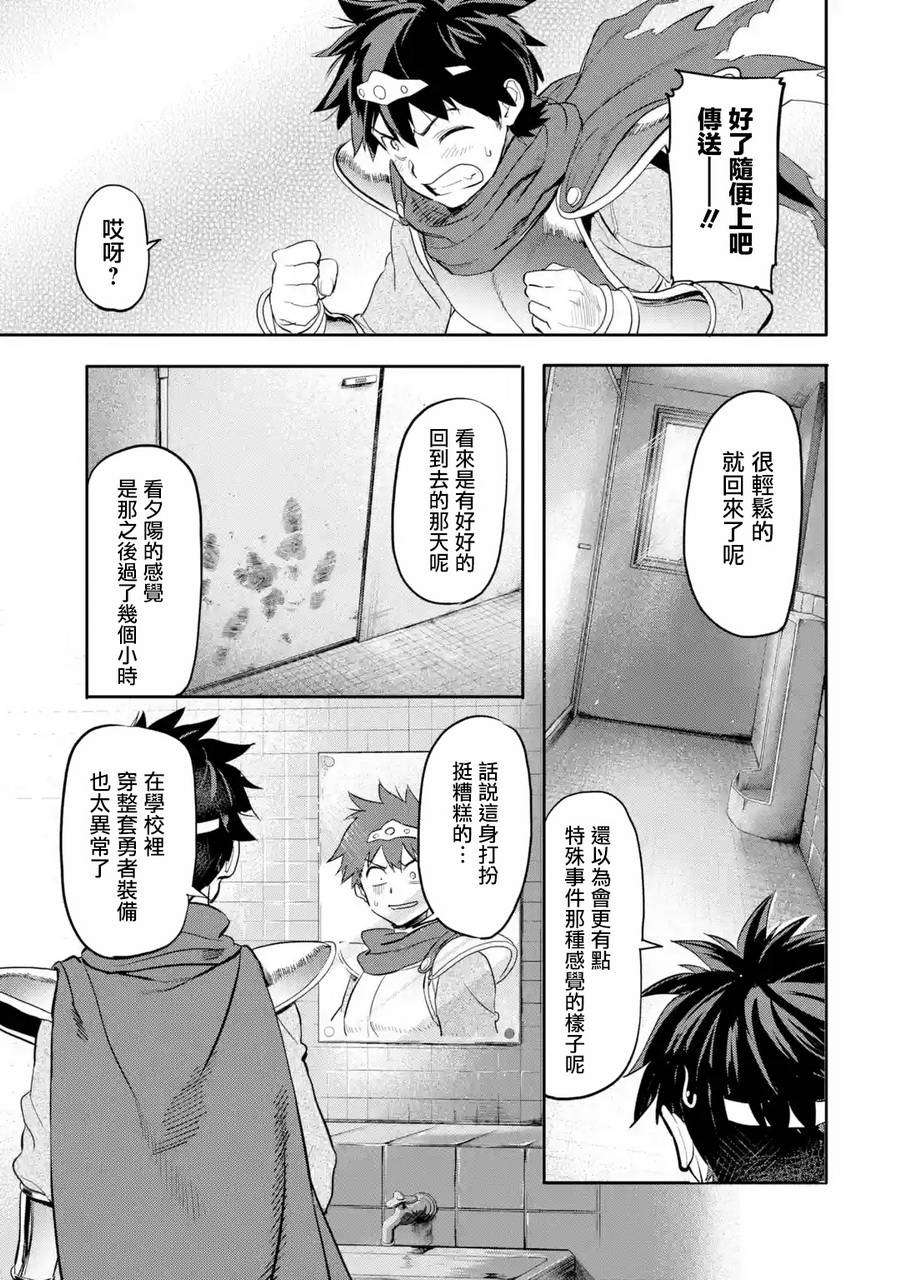 异世界回归勇者在现代无双！第01话