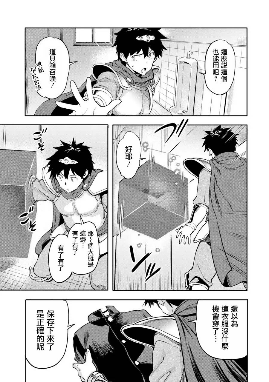 异世界回归勇者在现代无双！第01话