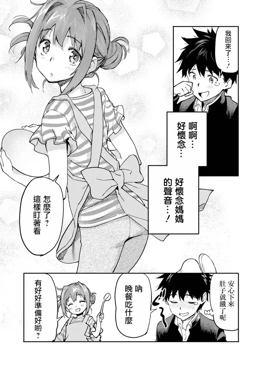 异世界回归勇者在现代无双！第01话