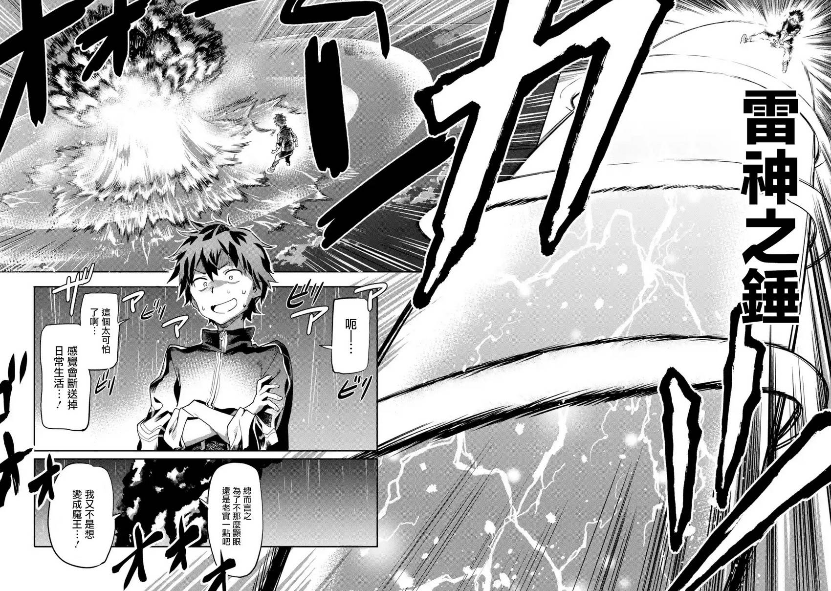 异世界回归勇者在现代无双！第01话