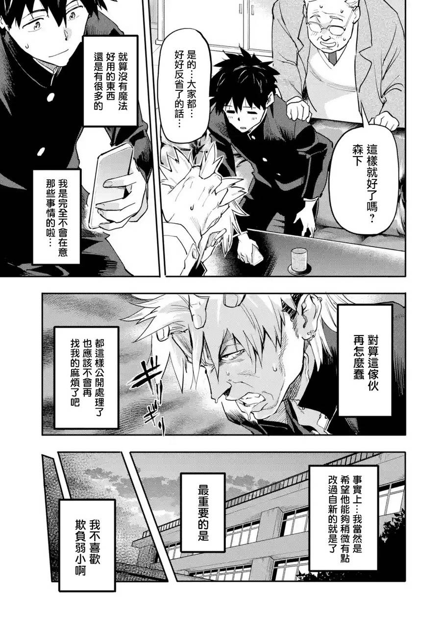 异世界回归勇者在现代无双！第01话