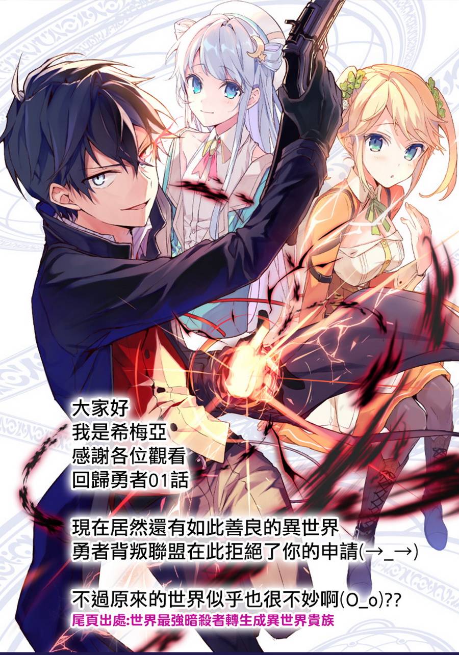 异世界回归勇者在现代无双！第01话