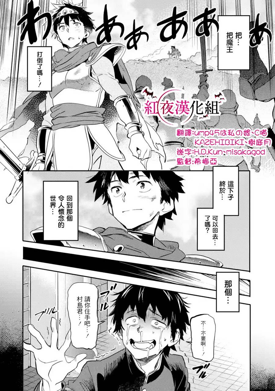 异世界回归勇者在现代无双！第01话