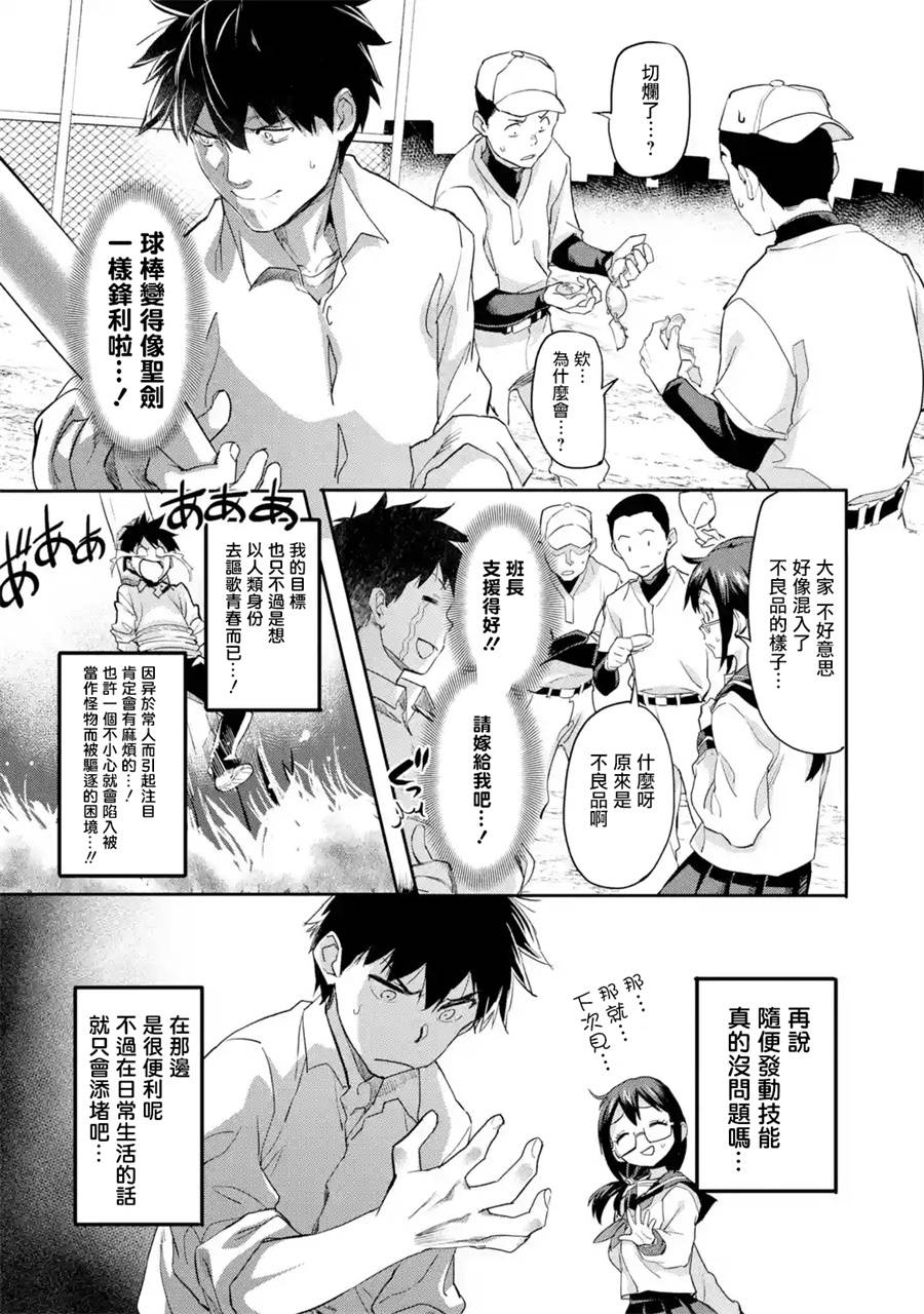 异世界回归勇者在现代无双！第02话