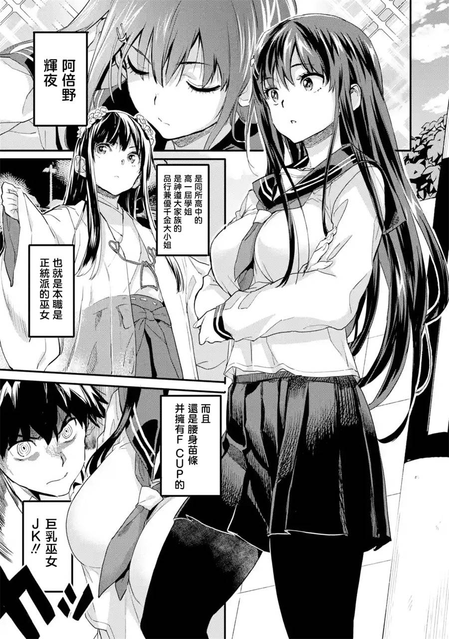 异世界回归勇者在现代无双！第02话