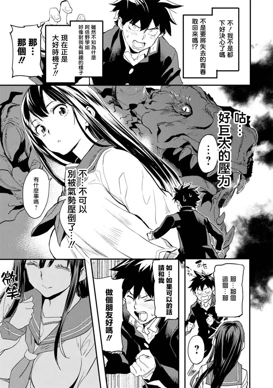 异世界回归勇者在现代无双！第02话