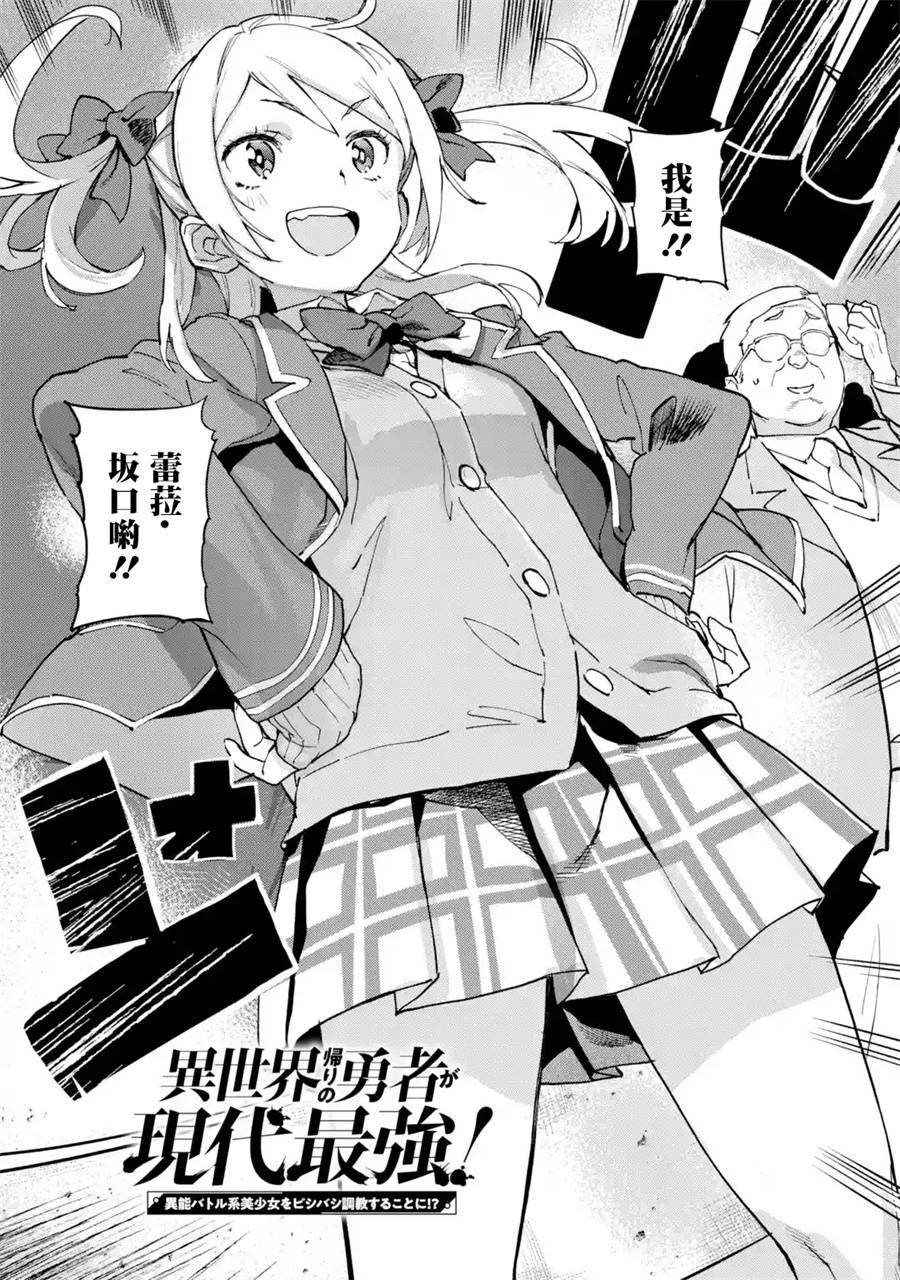 异世界回归勇者在现代无双！第02话