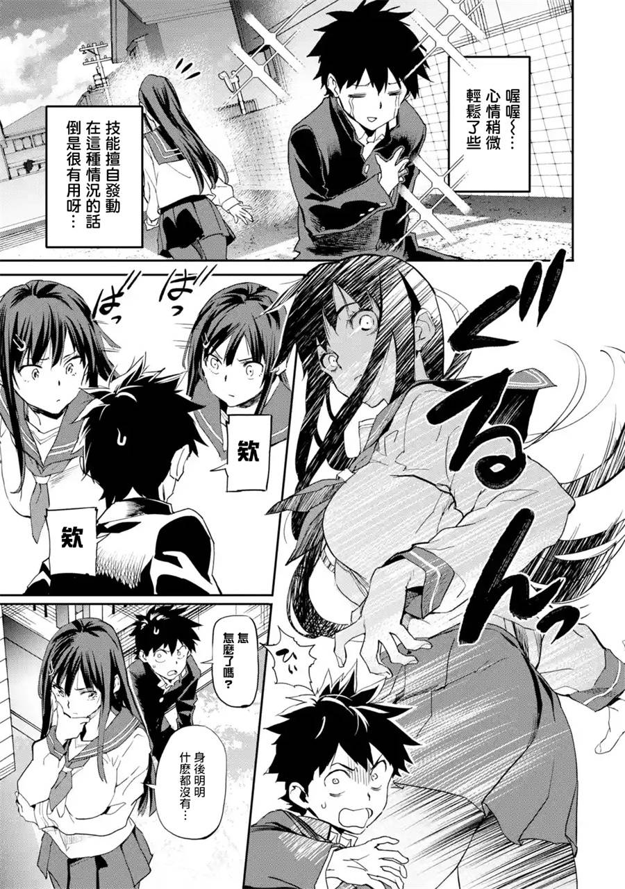 异世界回归勇者在现代无双！第02话