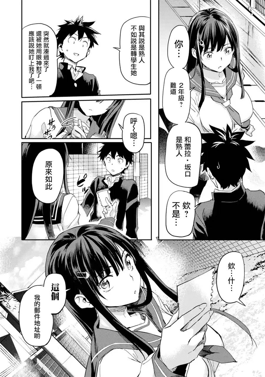 异世界回归勇者在现代无双！第02话