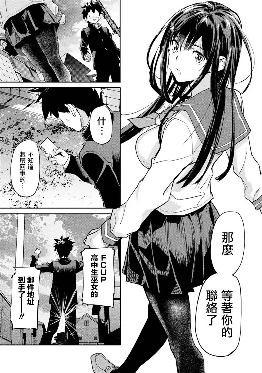 异世界回归勇者在现代无双！第02话